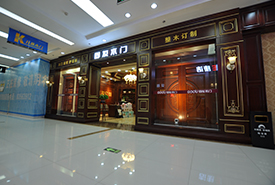 西安大明宮家居專賣(mài)店